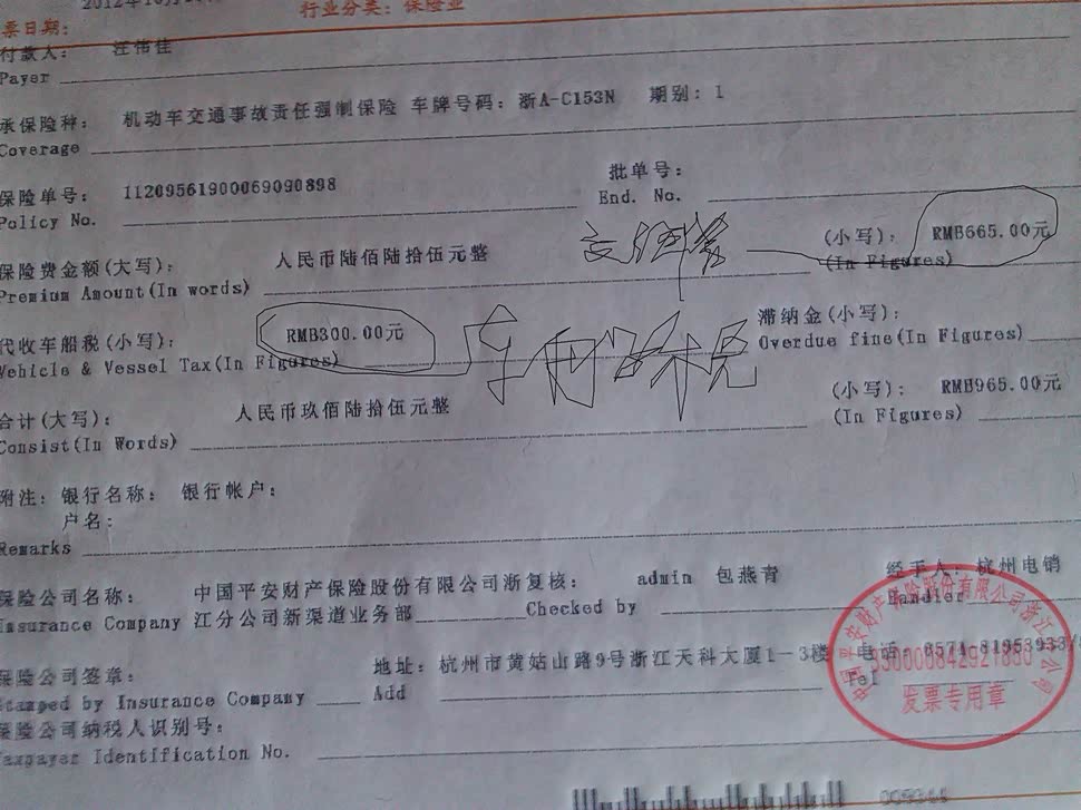 【交强险及车船税凭证图片高清可参考】别再找了！清晰凭证图片直接看