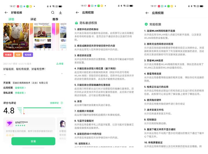 软件商店 正版软件下载oppo_OPPO隐私权限说明_OPPO软件商店安全月