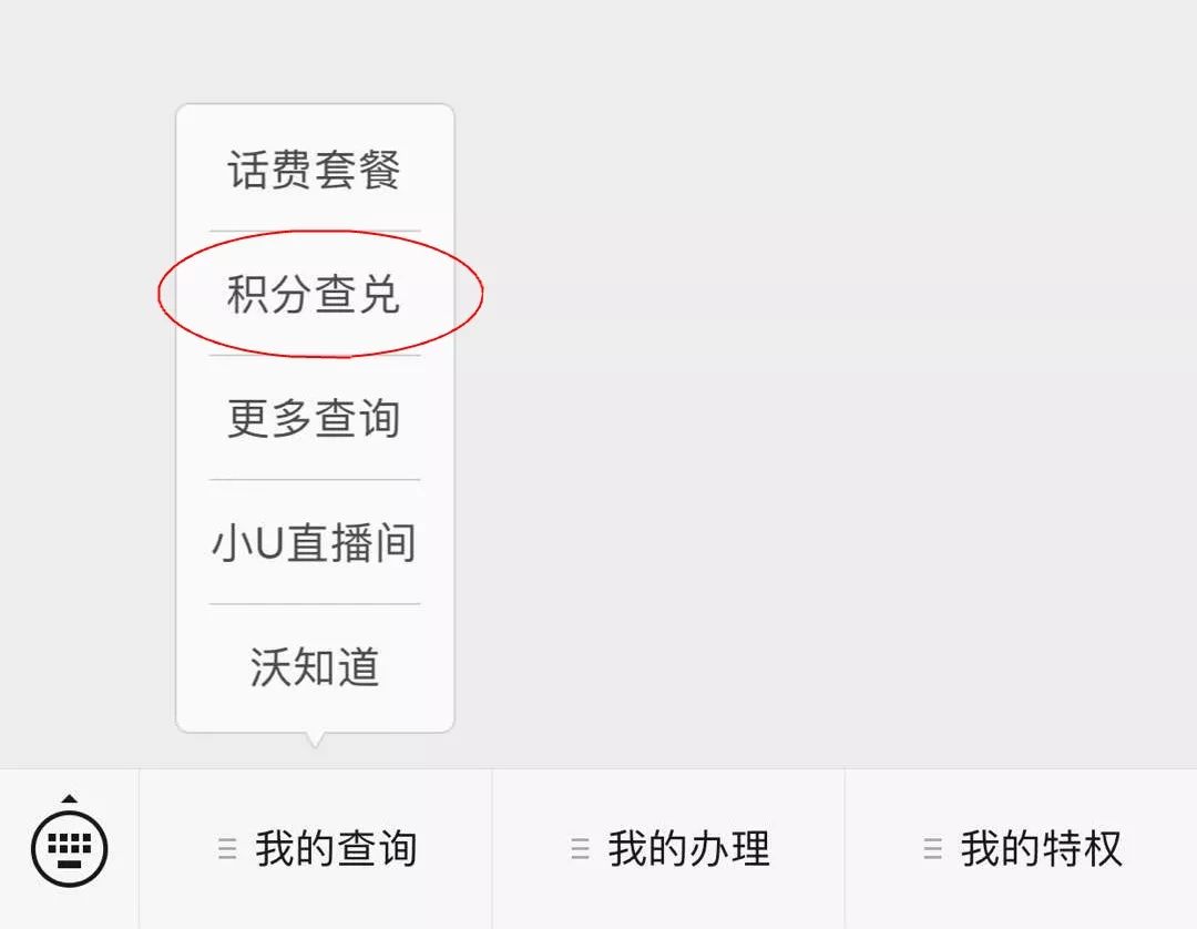 手机运营商积分查询步骤，30秒快速搞定