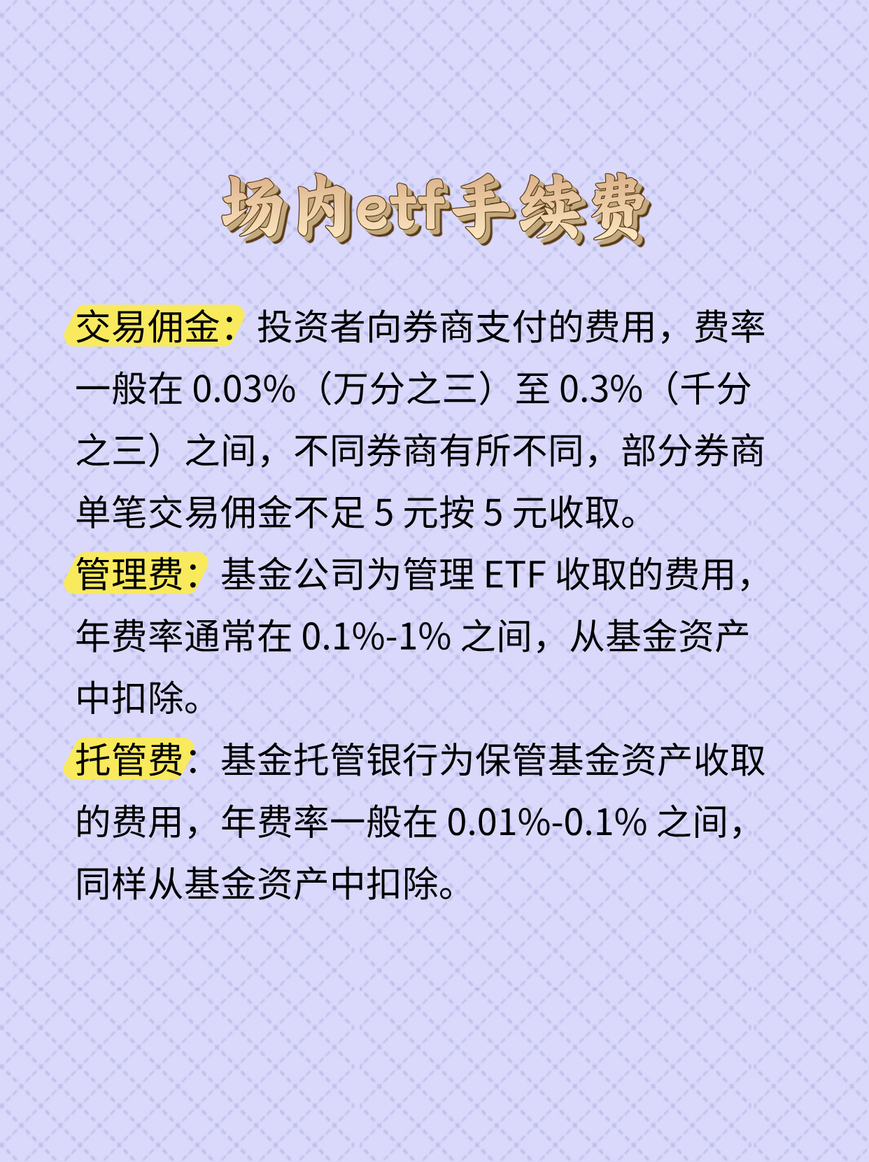 300etf手续费多少？不同平台收费标准对比，省钱技巧教你避坑