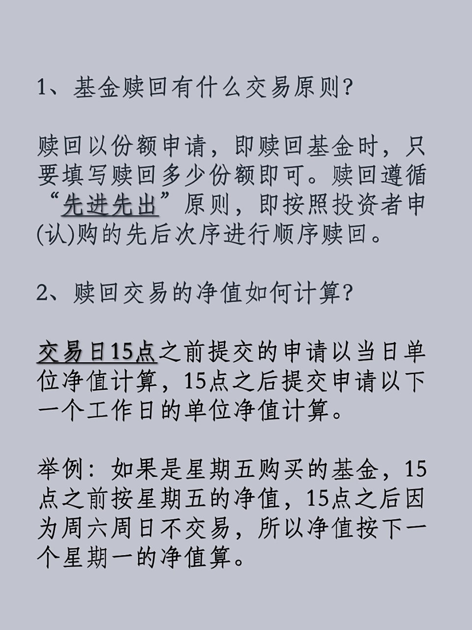 基金赎回规则有哪些？这些时间点和费用细节，很多人都弄错了