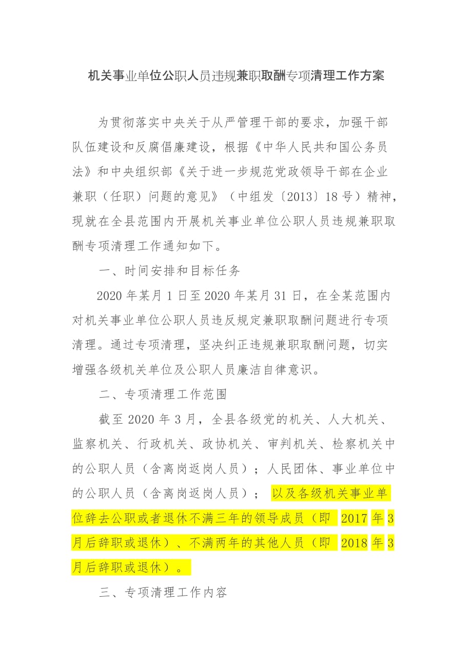 事业单位人员兼职律师行得通吗?必备要求大汇总 事业单位人员兼职律师行得通吗?必备要求大汇总