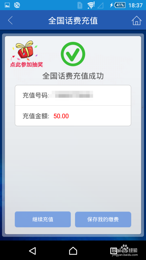 用手机给他人缴话费步骤？新手也能学会