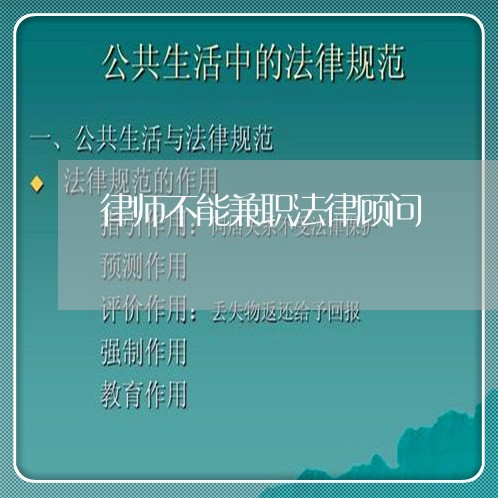 律师能不能兼职做其他工作