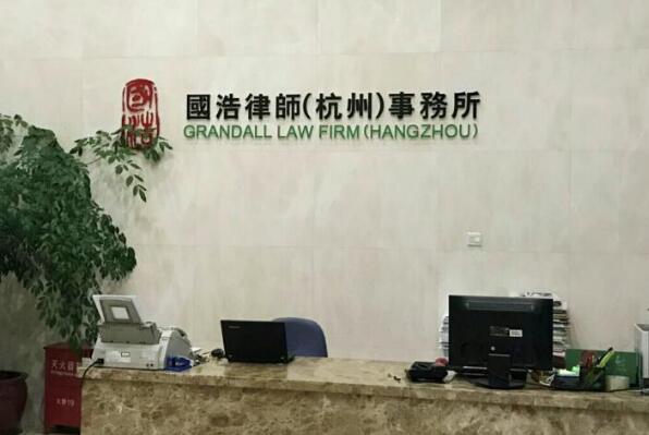 杭州知名刑事律师事务所：为您提供全方位的法律保护