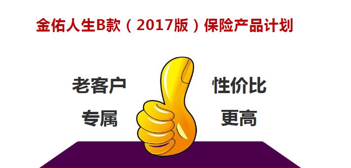 金佑人生保险好不好？值得买吗？看完这篇全面解析优缺点就清楚了