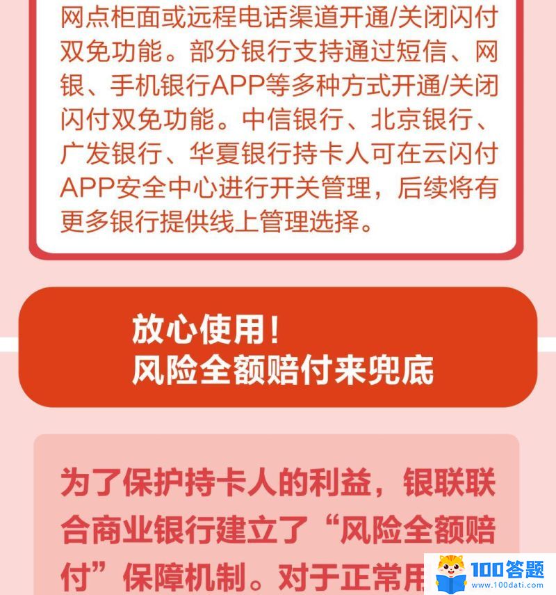 【闪付是什么，怎么使用闪付】保姆级使用指南，让你快速掌握闪付用法