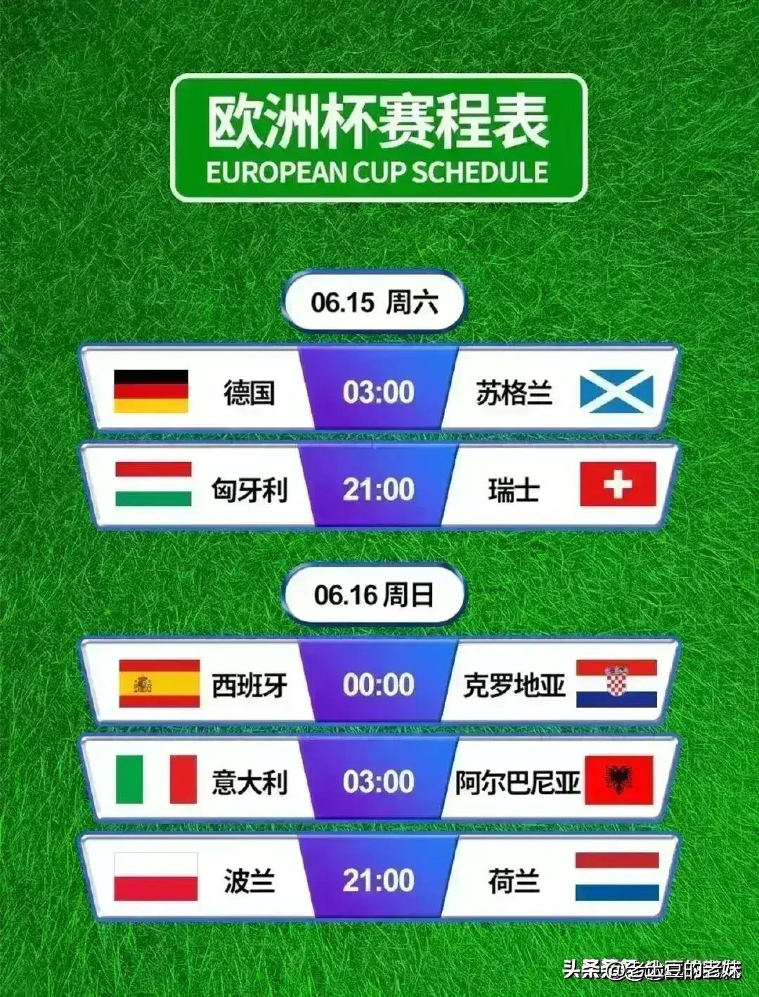 欧洲世界杯预选赛赛程表2024