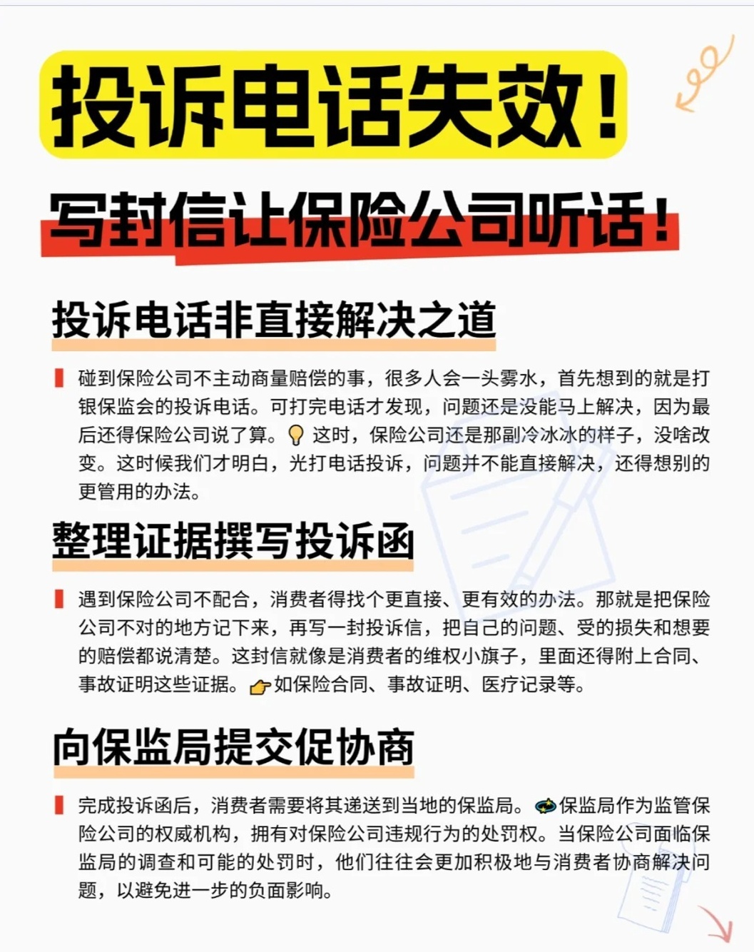 人保保险投诉电话怎么打?维权步骤及所需材料详解 人保保险投诉电话怎么打?维权步骤及所需材料详解