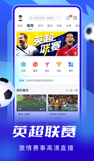 球赛通app官网下载安装安全无病毒新手也能轻松操作