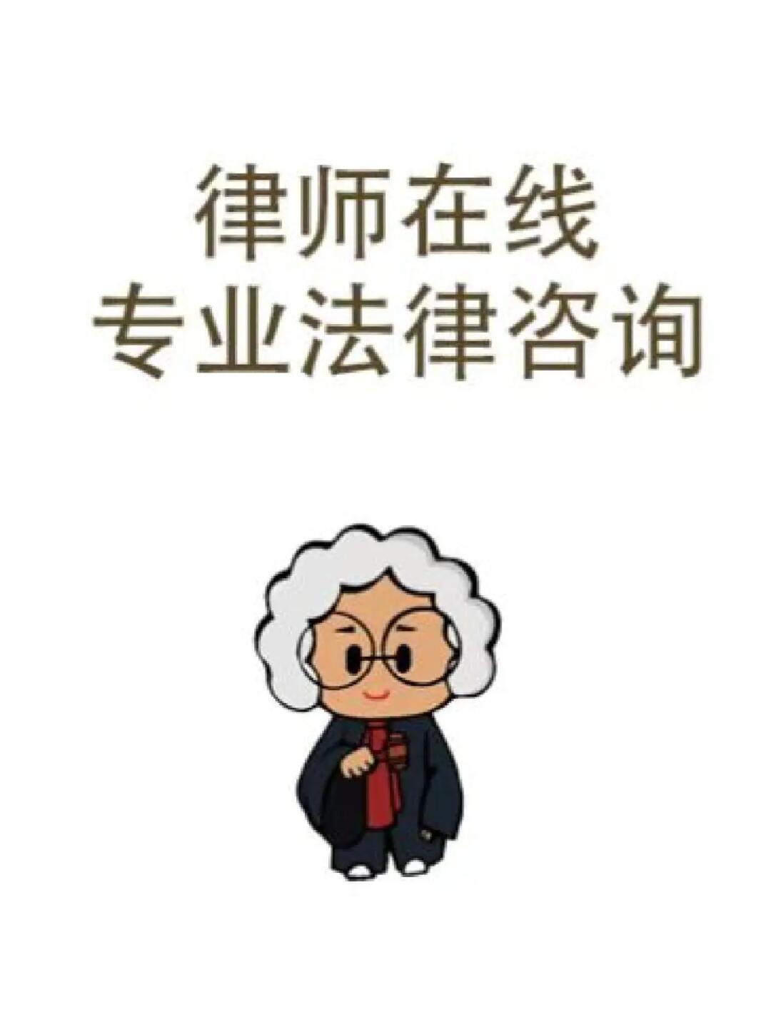 靠谱的免费24小时律师咨询平台