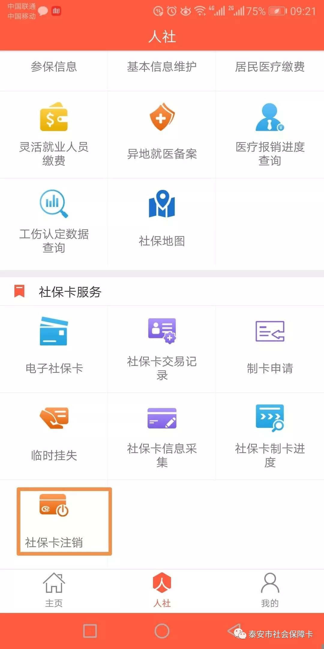 社保卡卡号在哪里看?卡片APP短信,3种方式任选 社保卡卡号在哪里看?卡片APP短信,3种方式任选