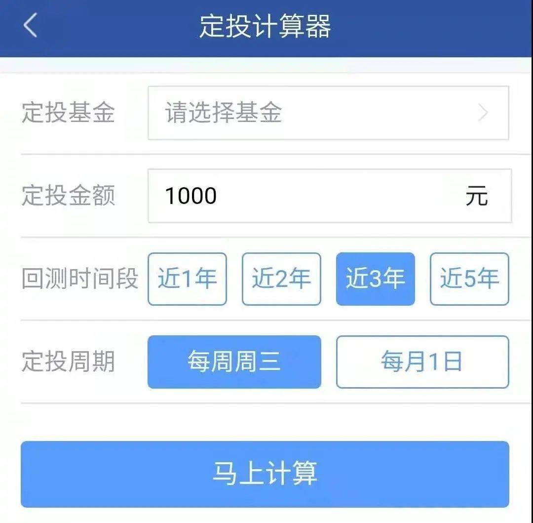 基金定投计算器怎么用，手把手教你用它算出准确收益，超简单易懂