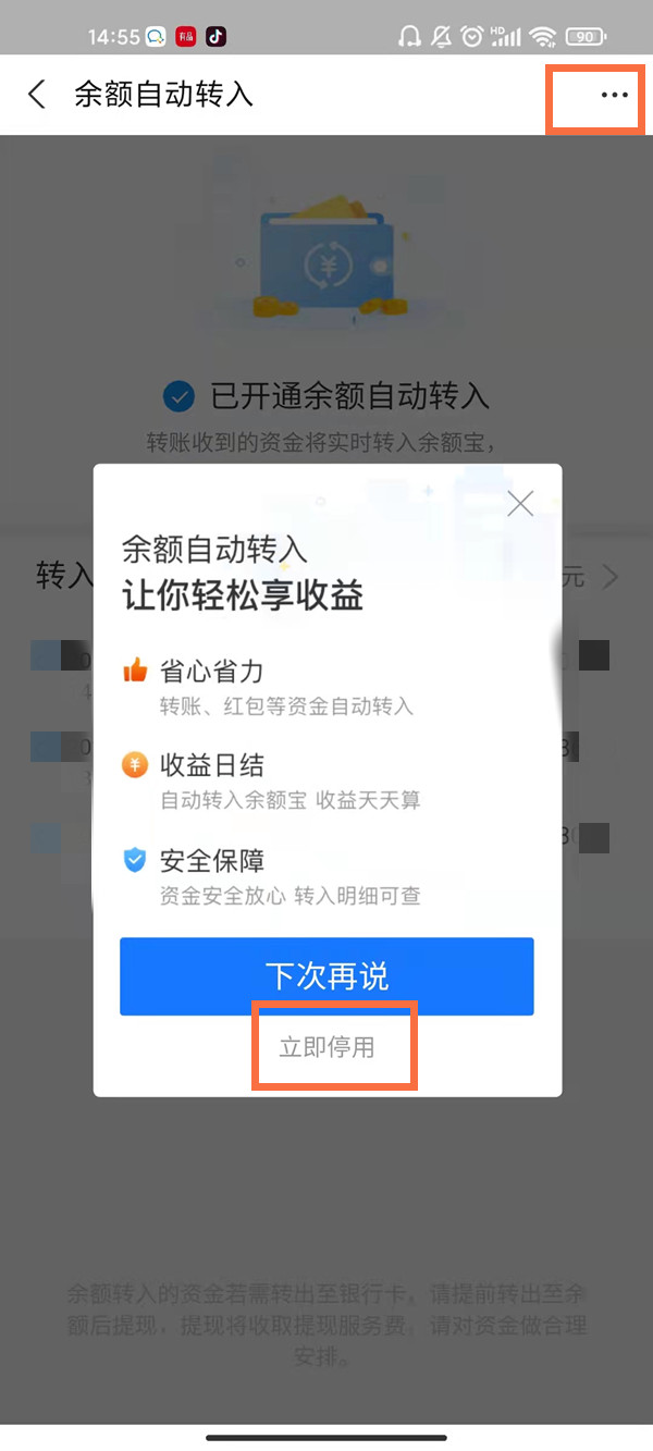 手机上怎么关闭余额宝？简单几步就能完成，附关闭后资金处理说明
