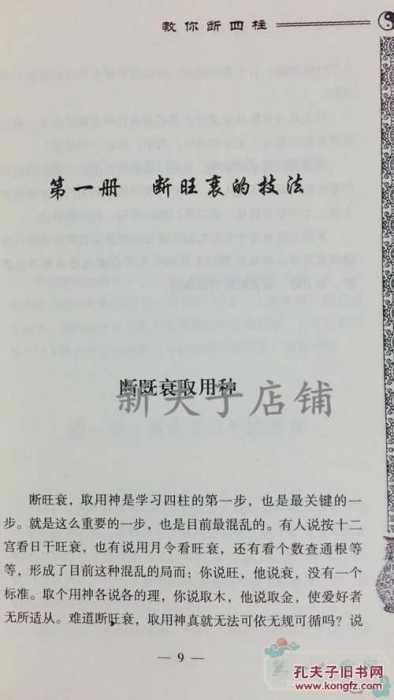 八字四柱命例分析