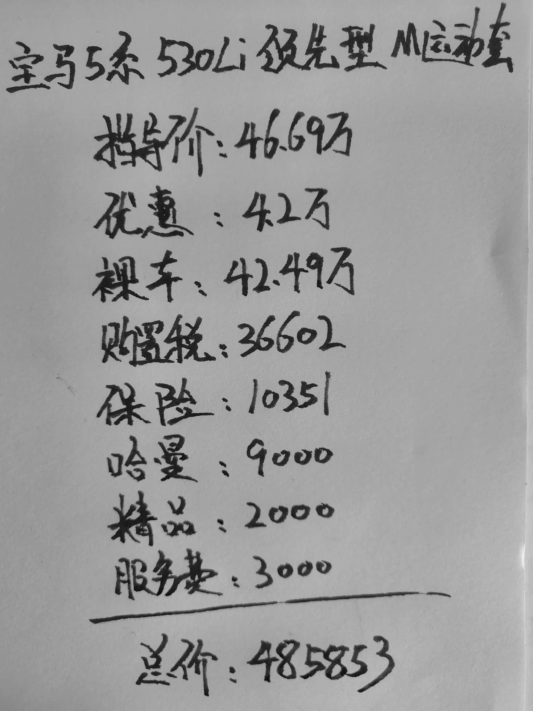 宝马530领先型落地价揭秘｜各地优惠及购置税全解析