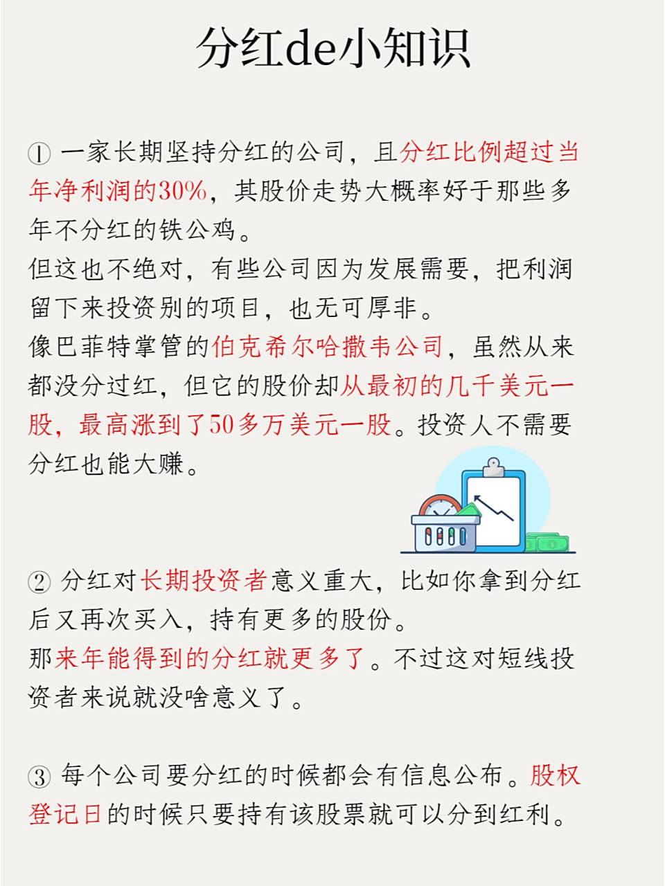 股票持有多久可以分红能拿到分红的时间要求 股票持有多久可以分红能拿到分红的时间要求