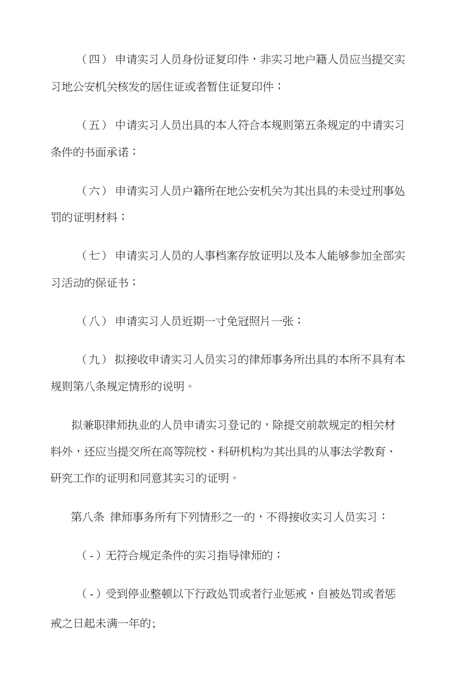 申请兼职律师需要什么材料
