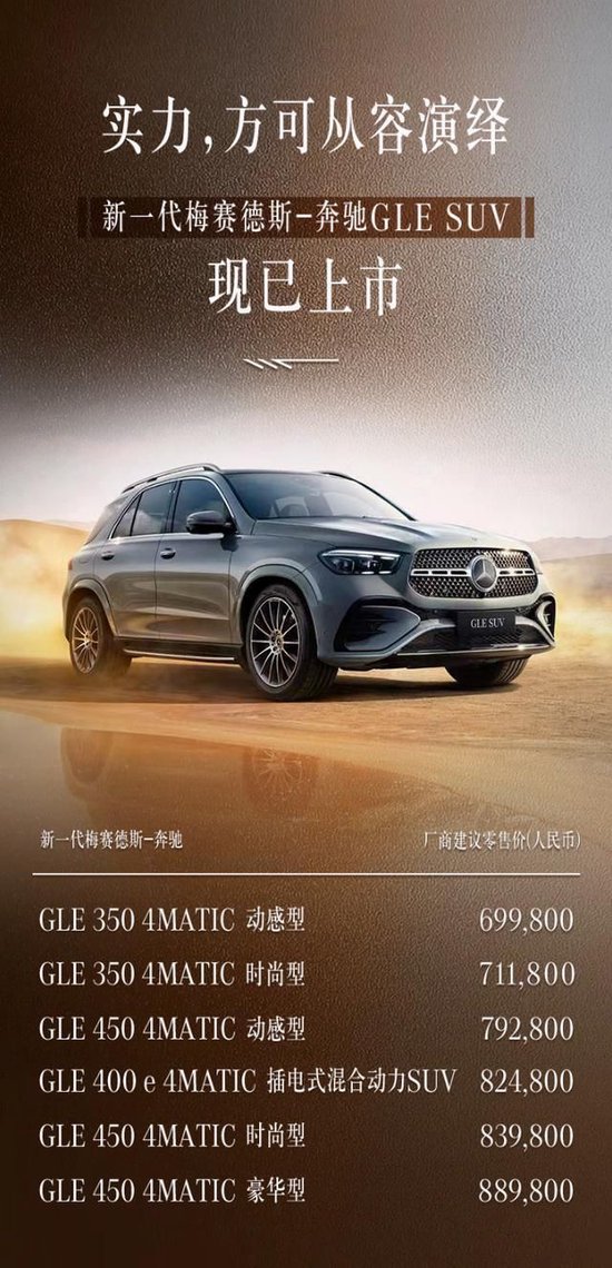 沈阳地区奔驰GLE降价消息！最新报价64.08万，赶快行动