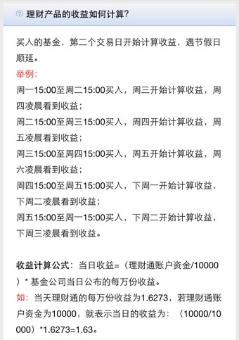 理财通存200元一天能赚多少收益新手必看的收益计算方法