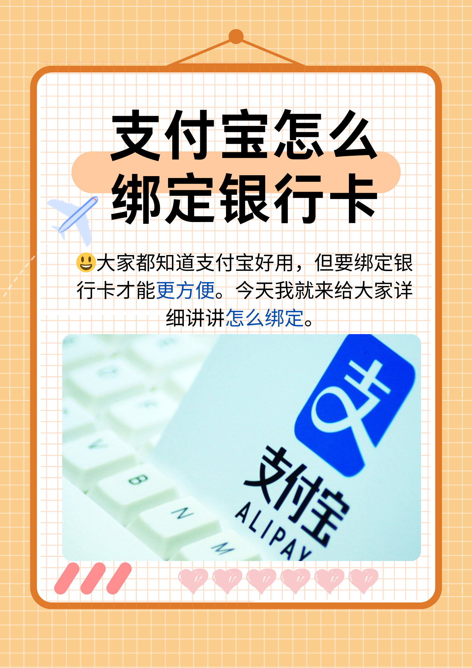 支付宝手机绑定银行卡的方法？一步到位，新手也能轻松搞定呀