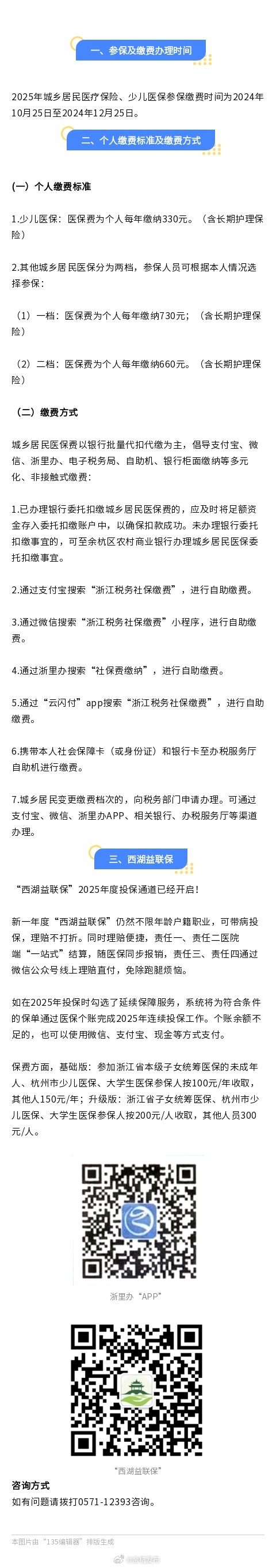 2025少儿医保办理时间？错过这个月要等明年