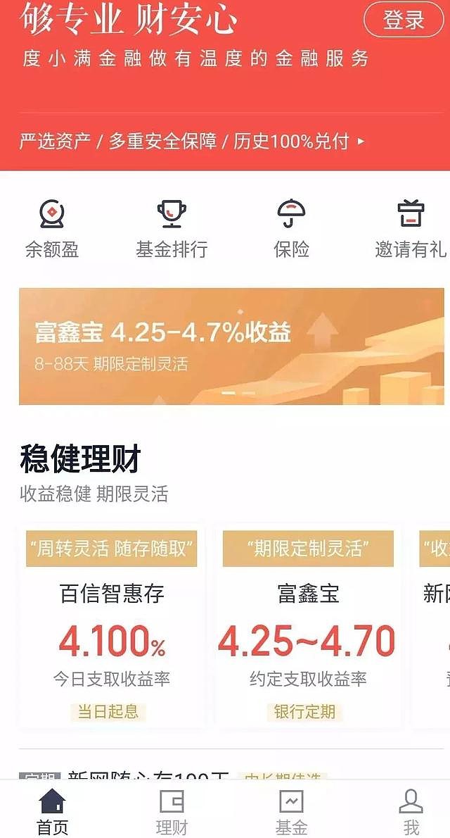 富国富钱包怎么样？从安全性到收益性全面分析，值不值得选？