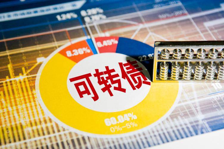 可转债风险大吗？这些坑要避开！新手必须知道的风险点