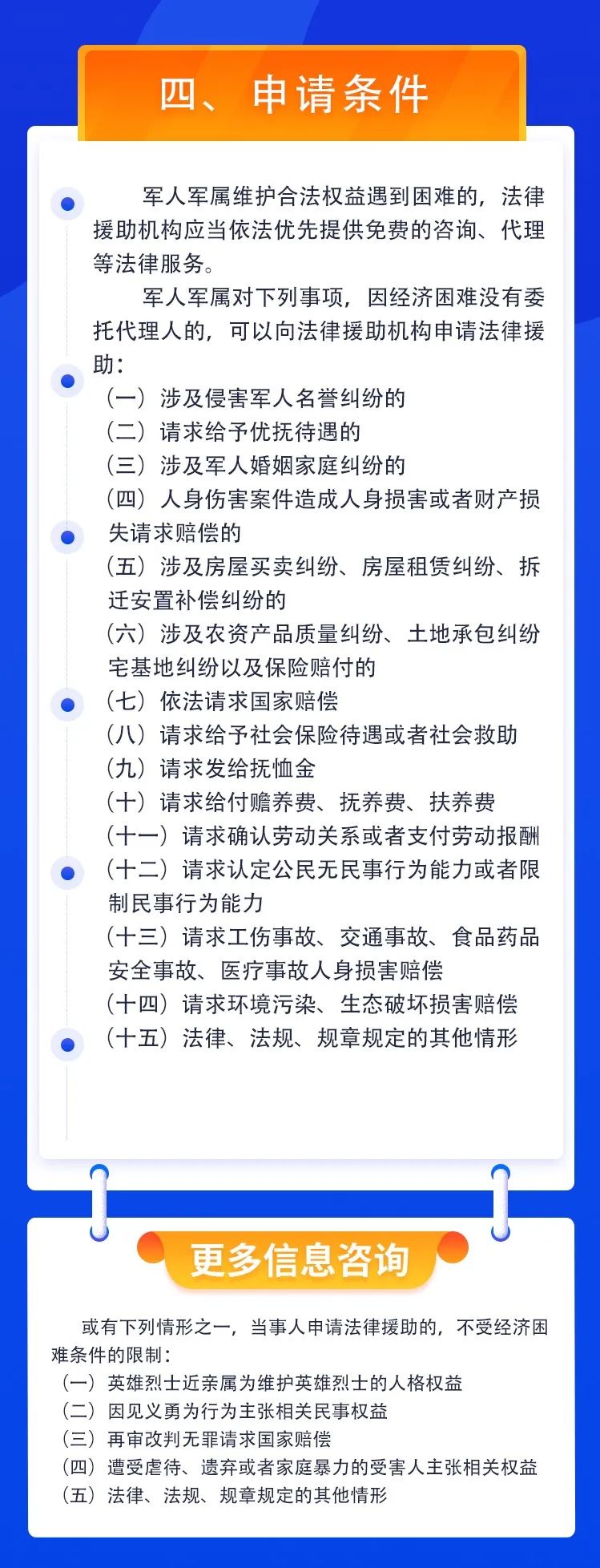 军人军属如何申请部队法律咨询服务