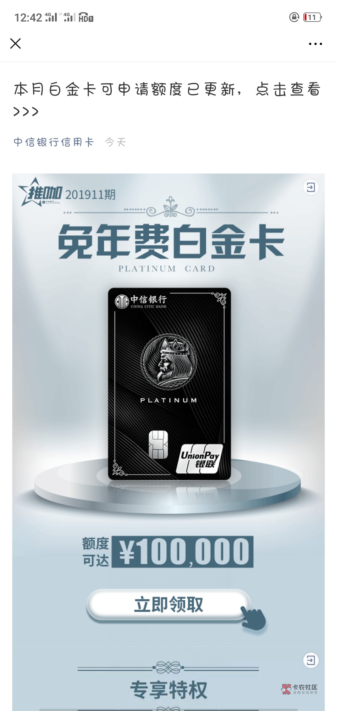 中信i白金卡普遍额度是多少?一文讲清额度情况及提升方法 中信i白金卡普遍额度是多少?一文讲清额度情况及提升方法