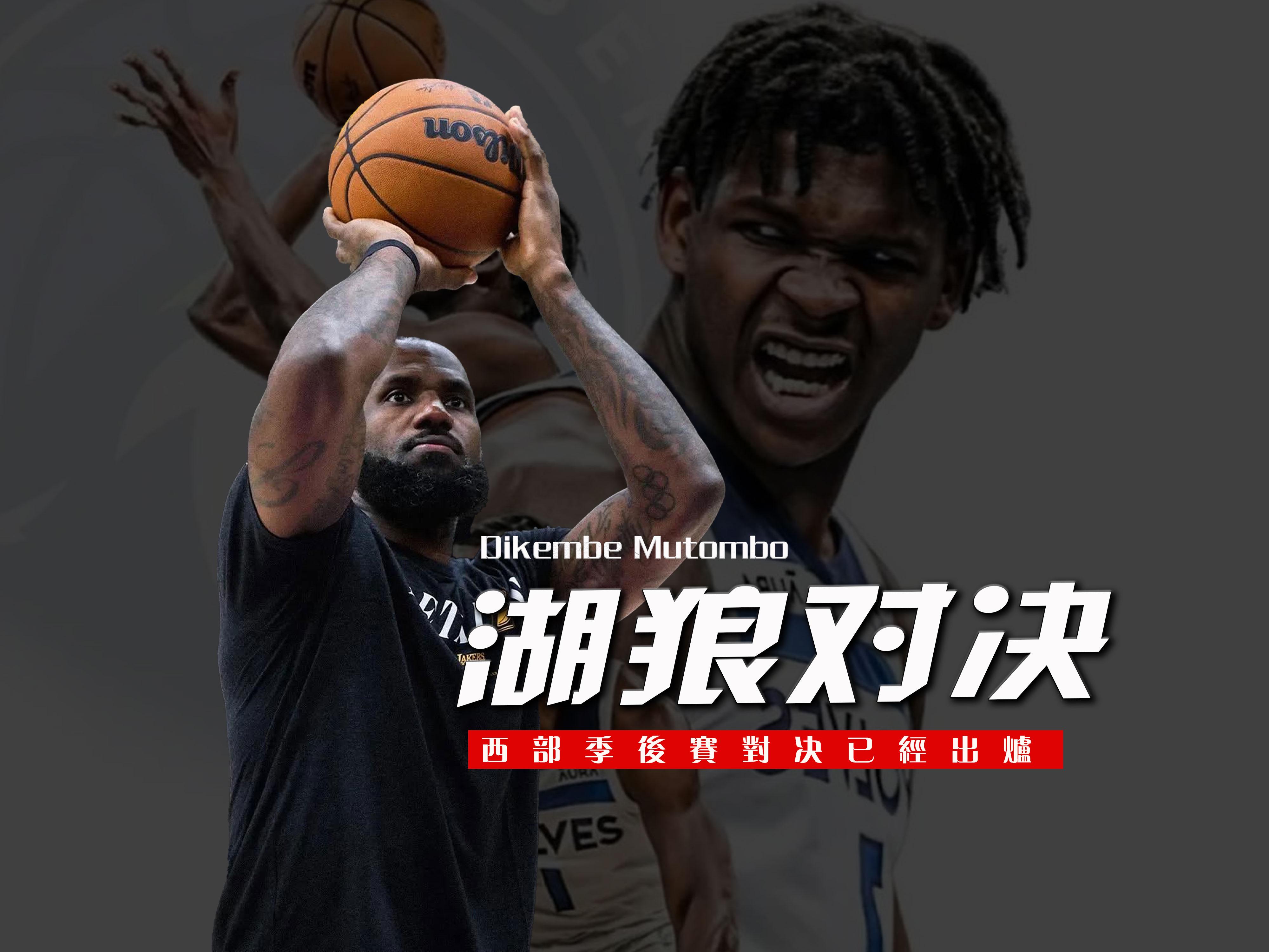 湖人森林狼季后赛直播平台，独家揭秘不容错过