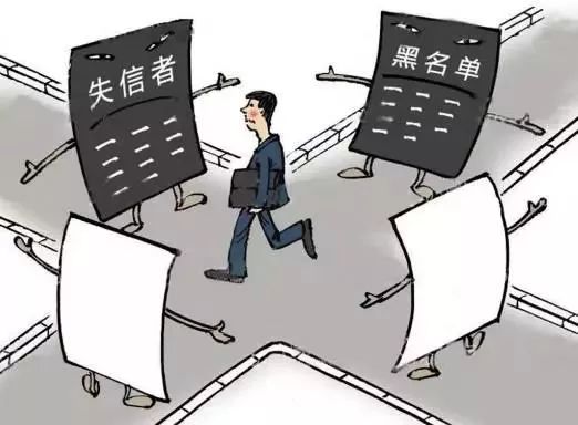 失信联合惩戒措施不匹配:轻微失信为何被严重惩戒? 失信联合惩戒措施不匹配:轻微失信为何被严重惩戒?