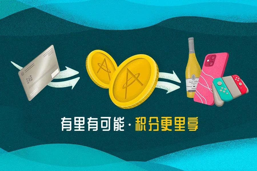 信用卡积分怎么用最划算？别再浪费了，这样用能兑换更多好东西