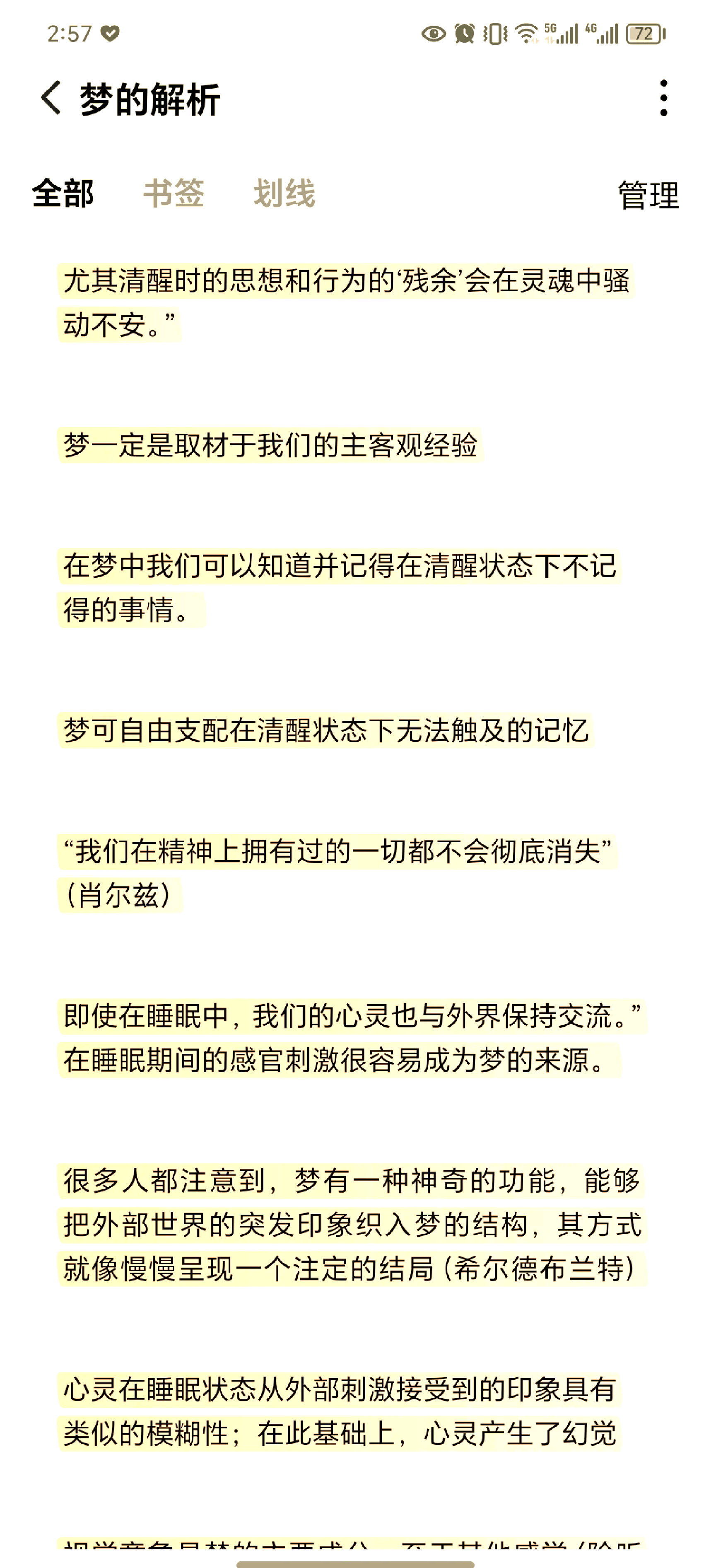 梦的解析内容摘要主要讲了什么？核心观点一文说清