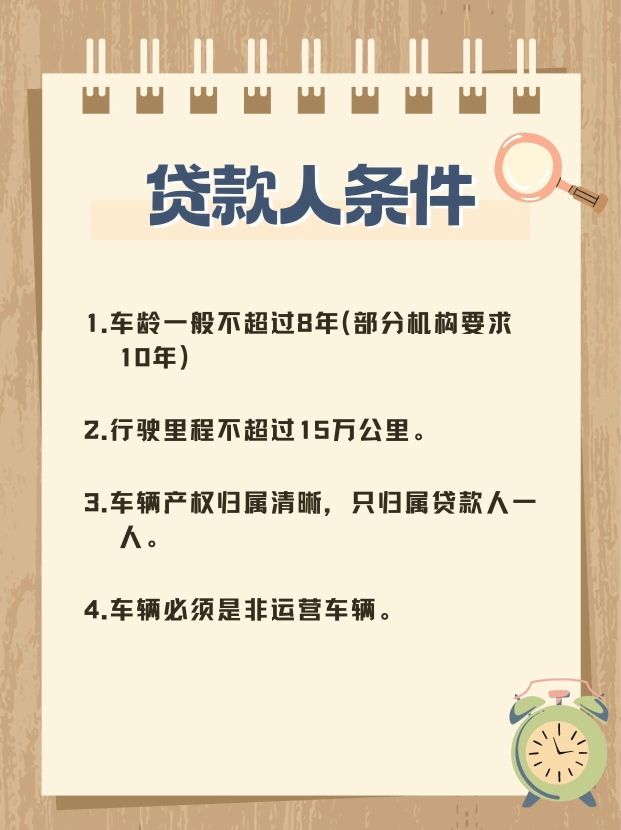 宜车贷申请条件有哪些？别再瞎猜了，一文给你讲清楚！