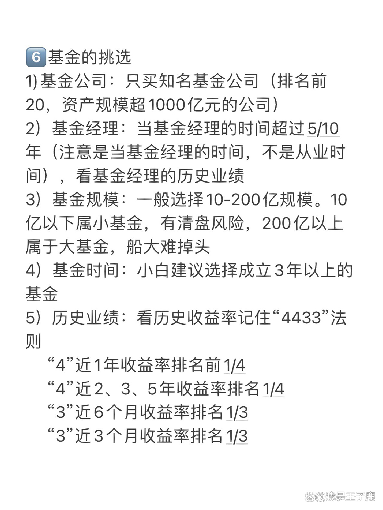 【新手怎么买基金详细步骤】保姆级教程在此，开户、选基、买入一步不落，看完就能操作