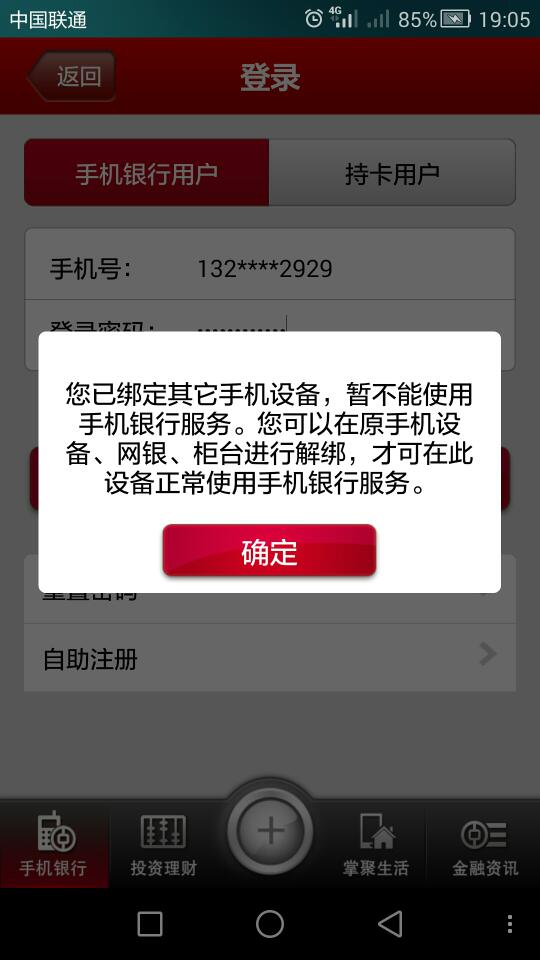 中银掌上行登录不上？别慌！常见原因及解决办法都在这，快速恢复使用