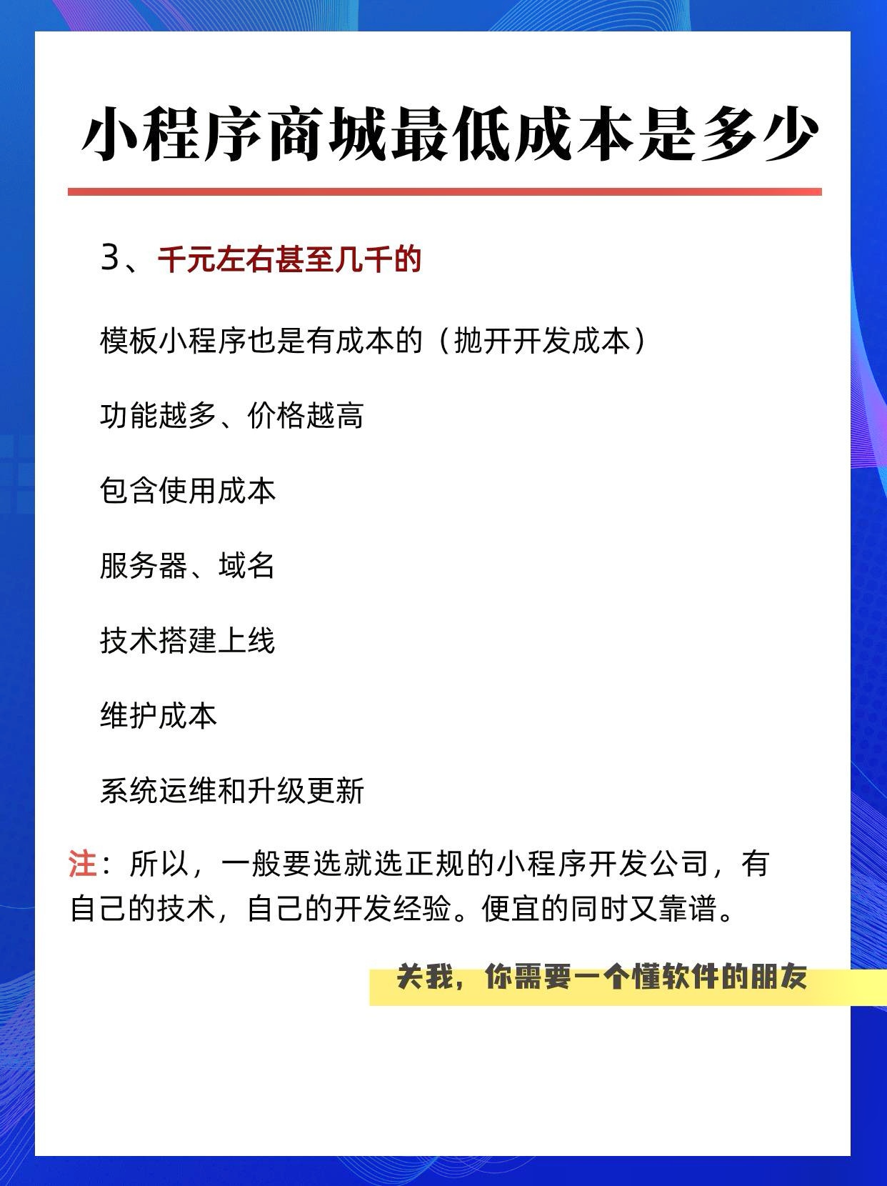 做一个小程序商城一般要多少钱？