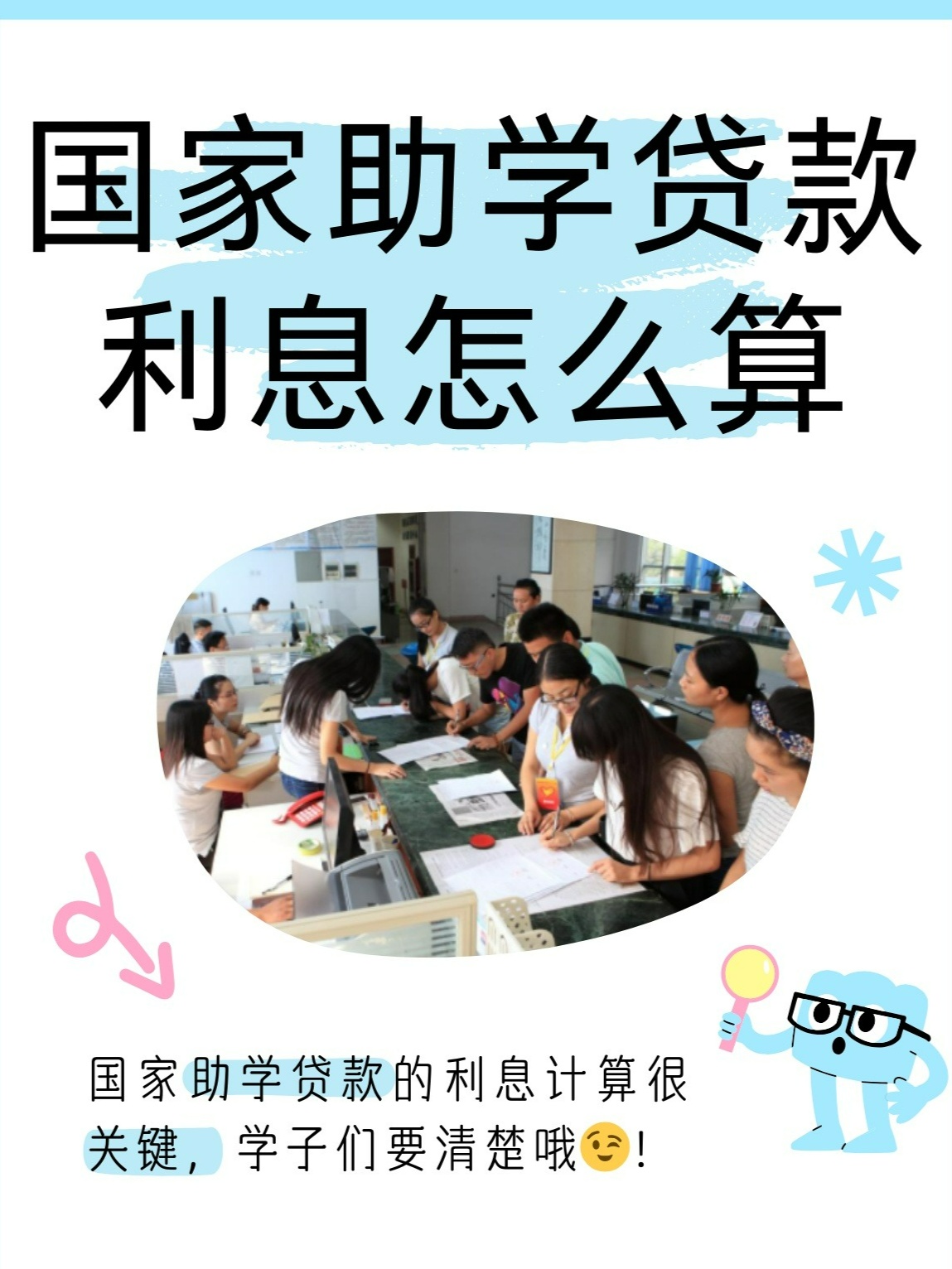 国家开发银行助学贷款利息怎么算?利息政策、计算方式全解析,别错过 国家开发银行助学贷款利息怎么算?利息政策、计算方式全解析,别错过