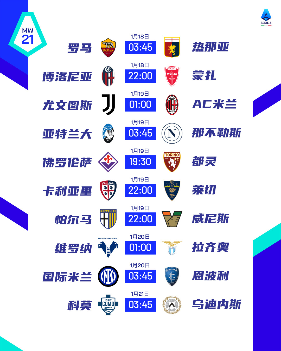 2024意甲赛程完整时间表，别再错过精彩比赛！