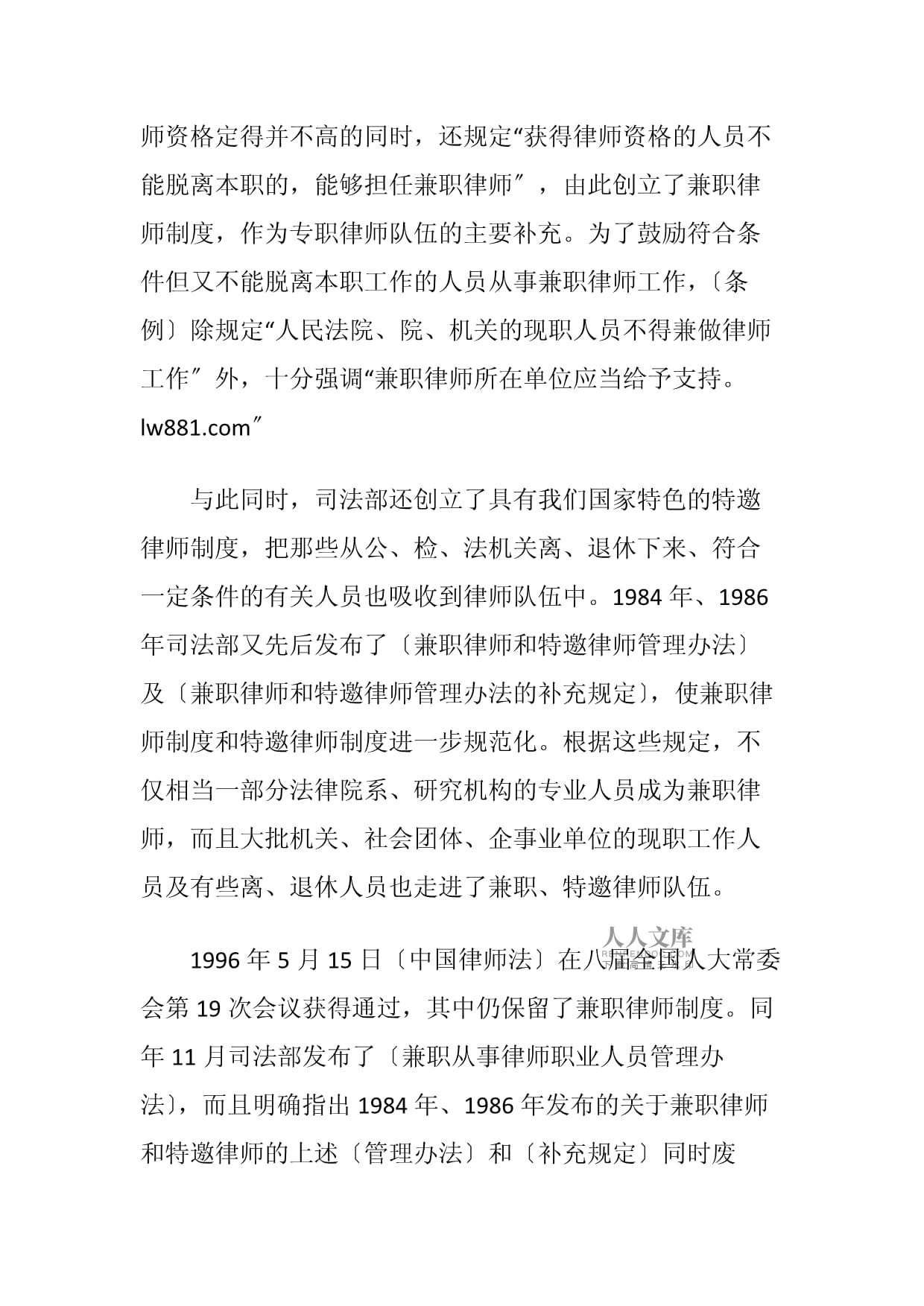 事业单位人员申请兼职律师有啥条件