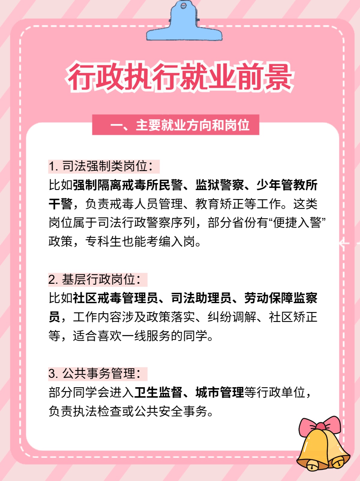 行政法就业岗位有哪些