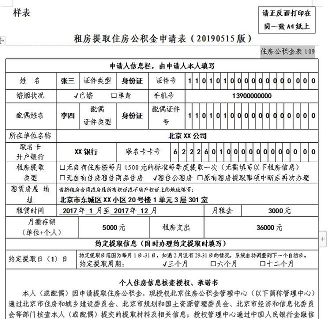 兵团住房公积金提取需要什么材料？2025年清单，提前准备不跑空