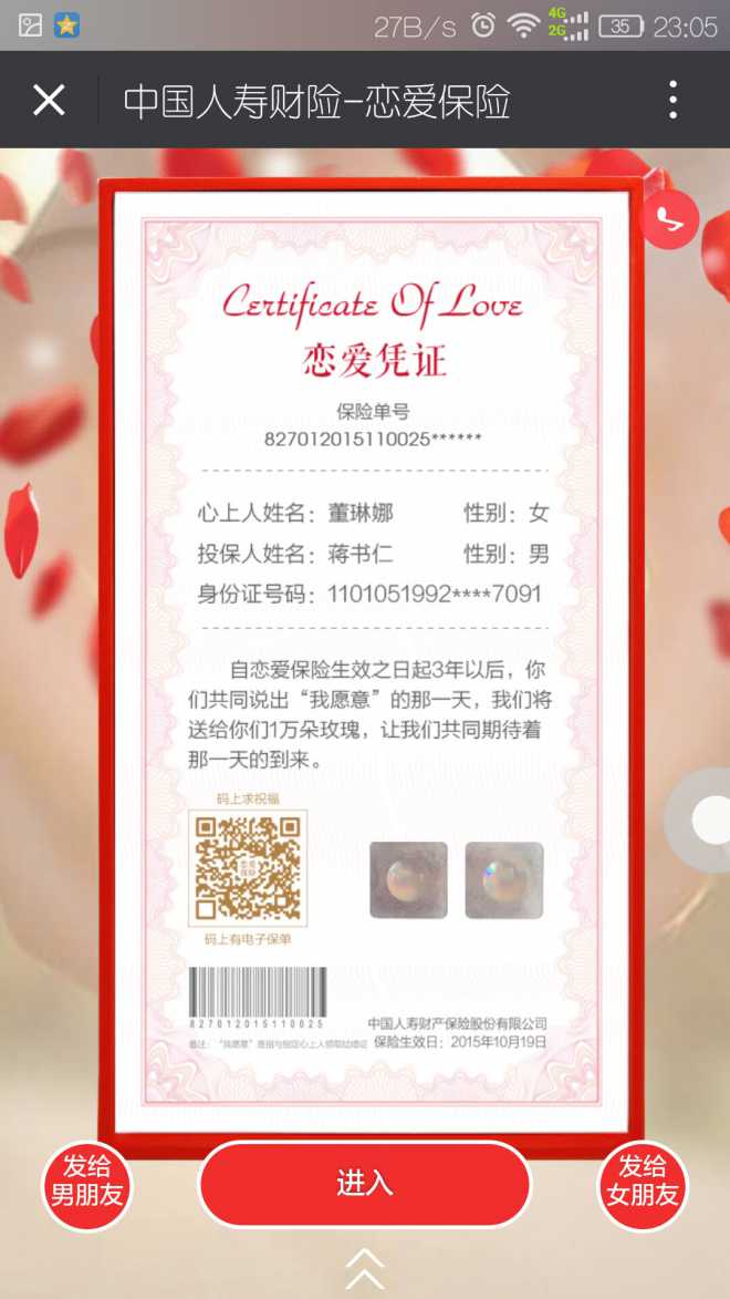 如何快速找到中国人寿恋爱保险链接