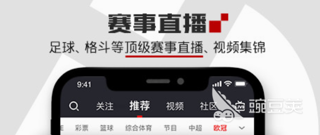 足球比赛直播平台_足球体育app推荐_好用的国内足球资讯app