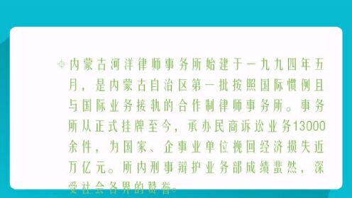 内蒙古自治区各盟市律师事务所推荐，按需挑选不踩雷