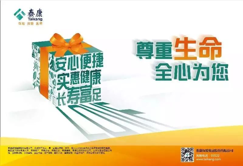 你想知道泰康人寿正规吗？靠谱吗？有保障吗？答案全在这，看完不迷茫