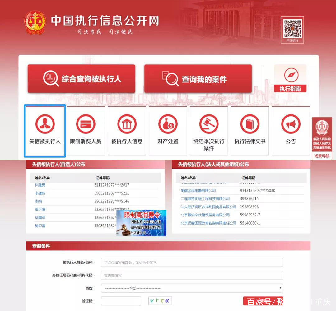 失信联合惩戒人员查询2025官方系统入口与自查方法 失信联合惩戒人员查询2025官方系统入口与自查方法