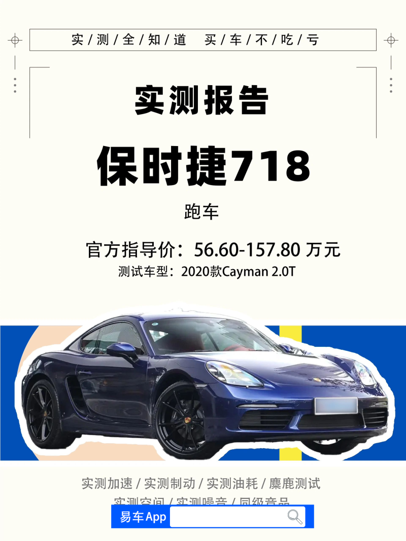 保时捷718最新款报价2025年优惠多少真实揭秘