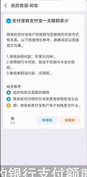 余额宝转账限额是多少？不同转账方式限额差异全说明！